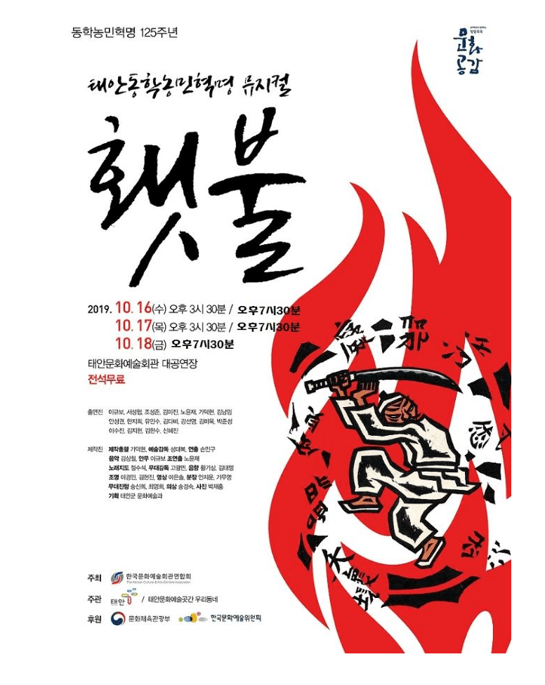 횃불 [태안]