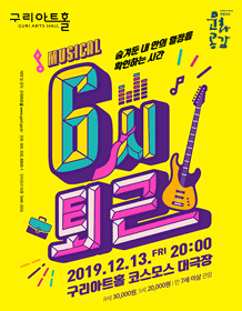 6시 퇴근 [구리]