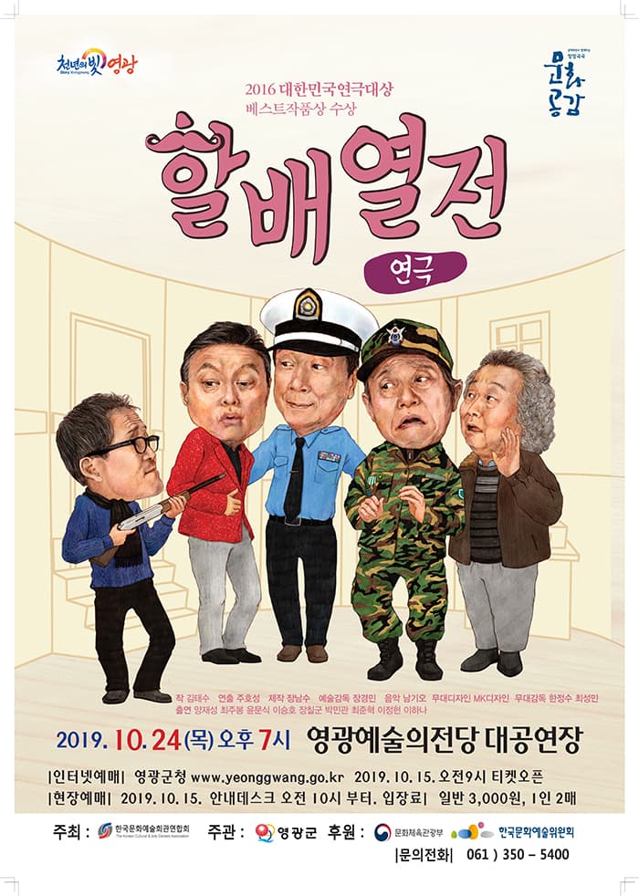 할배열전 [영광]