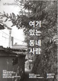 여기있는 동네사람