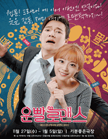 운빨로맨스 [광주]