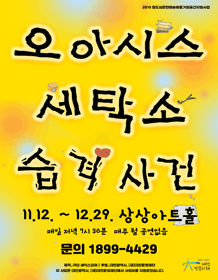 오아시스세탁소 습격사건 [대전]