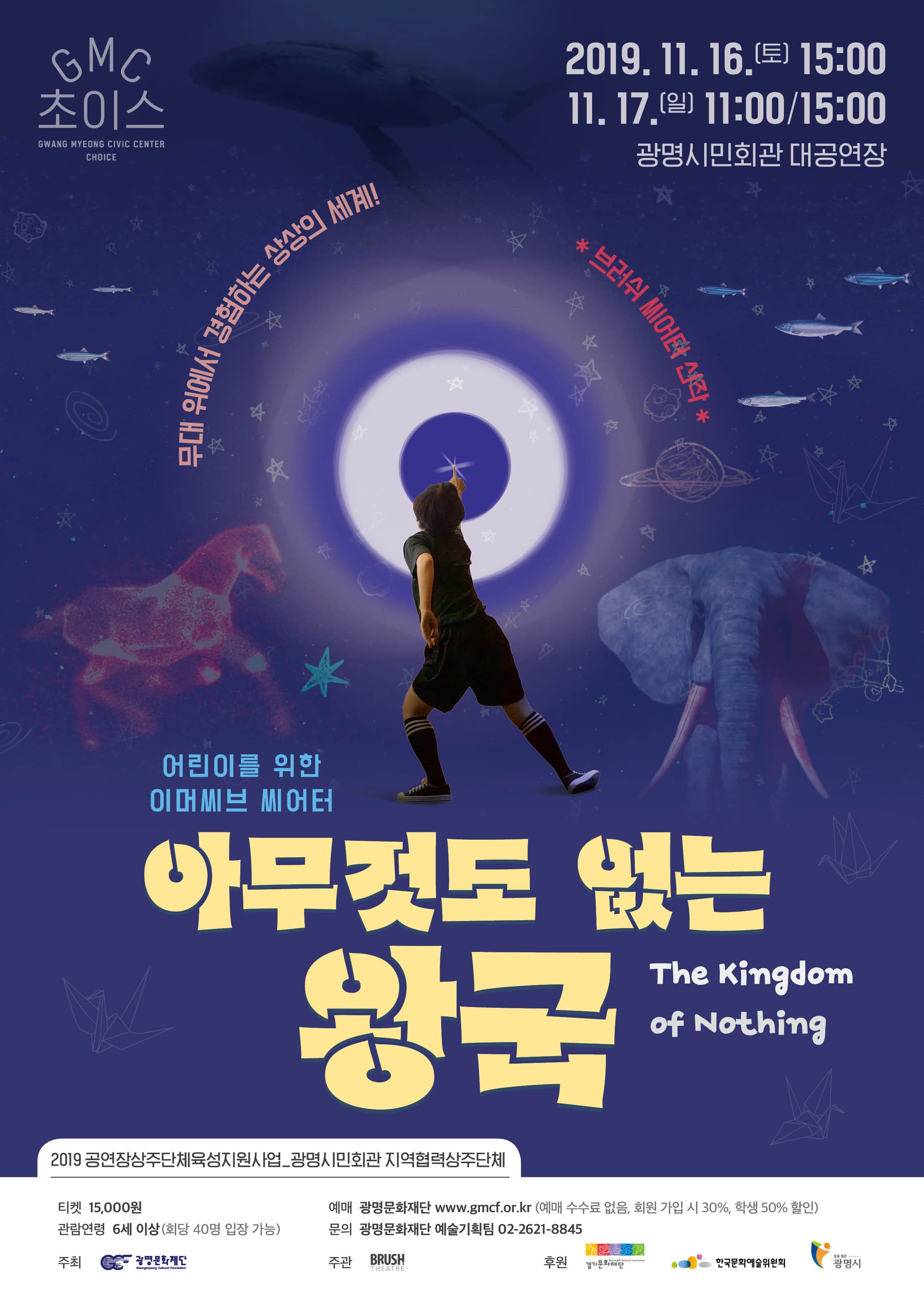 아무것도 없는 왕국 [광명]