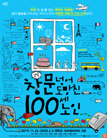 창문 넘어 도망친 100세 노인