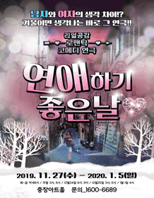 연애하기 좋은 날 [광주]