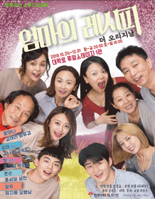 엄마의 레시피