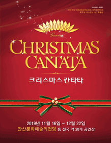 크리스마스 칸타타 [안산]