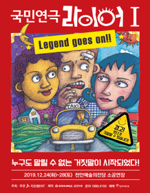 라이어 1탄 [천안]