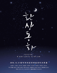 환상동화
