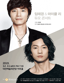 임태경 & 마이클 리 듀오 콘서트