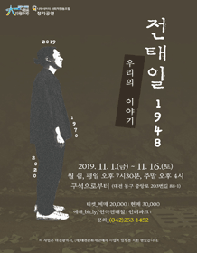 전태일 1948