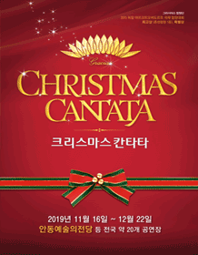 크리스마스 칸타타 [안동]