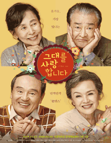 그대를 사랑합니다 [서울]