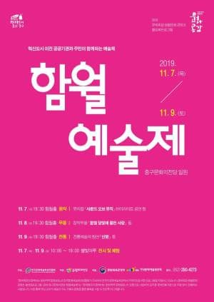 함월예술제, 사운드 오브 뮤직