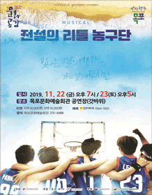 전설의 리틀 농구단 [목포]