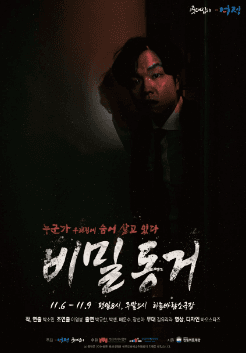 비밀동거