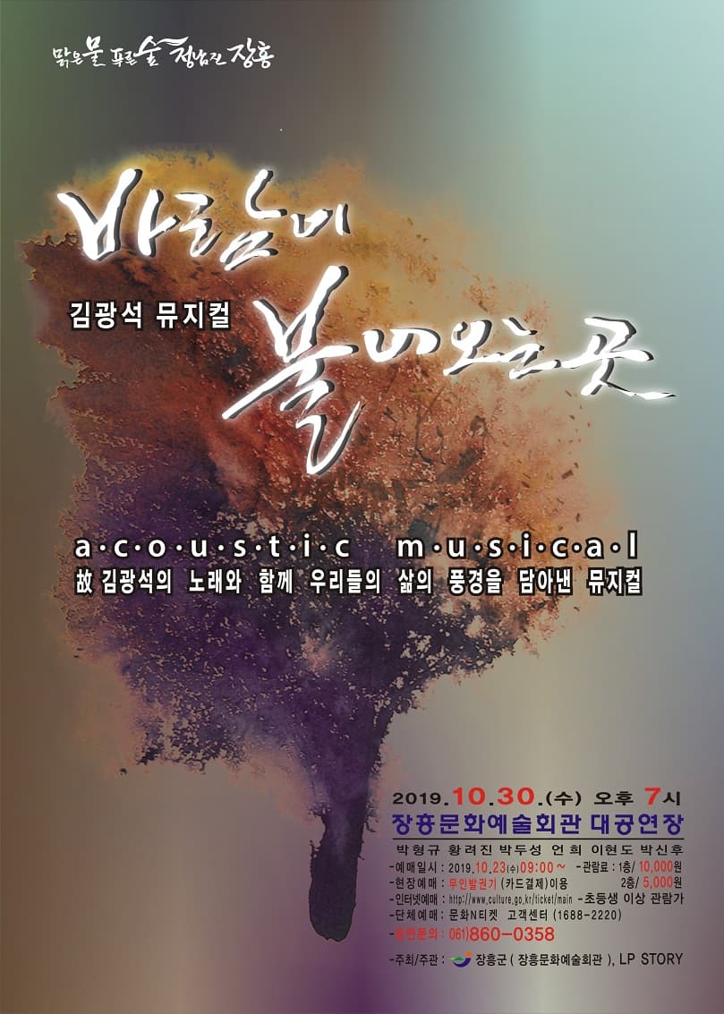 바람이 불어오는 곳 [장흥]