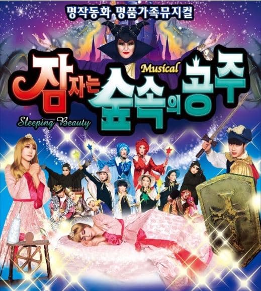 잠자는 숲속의 공주 [부산]