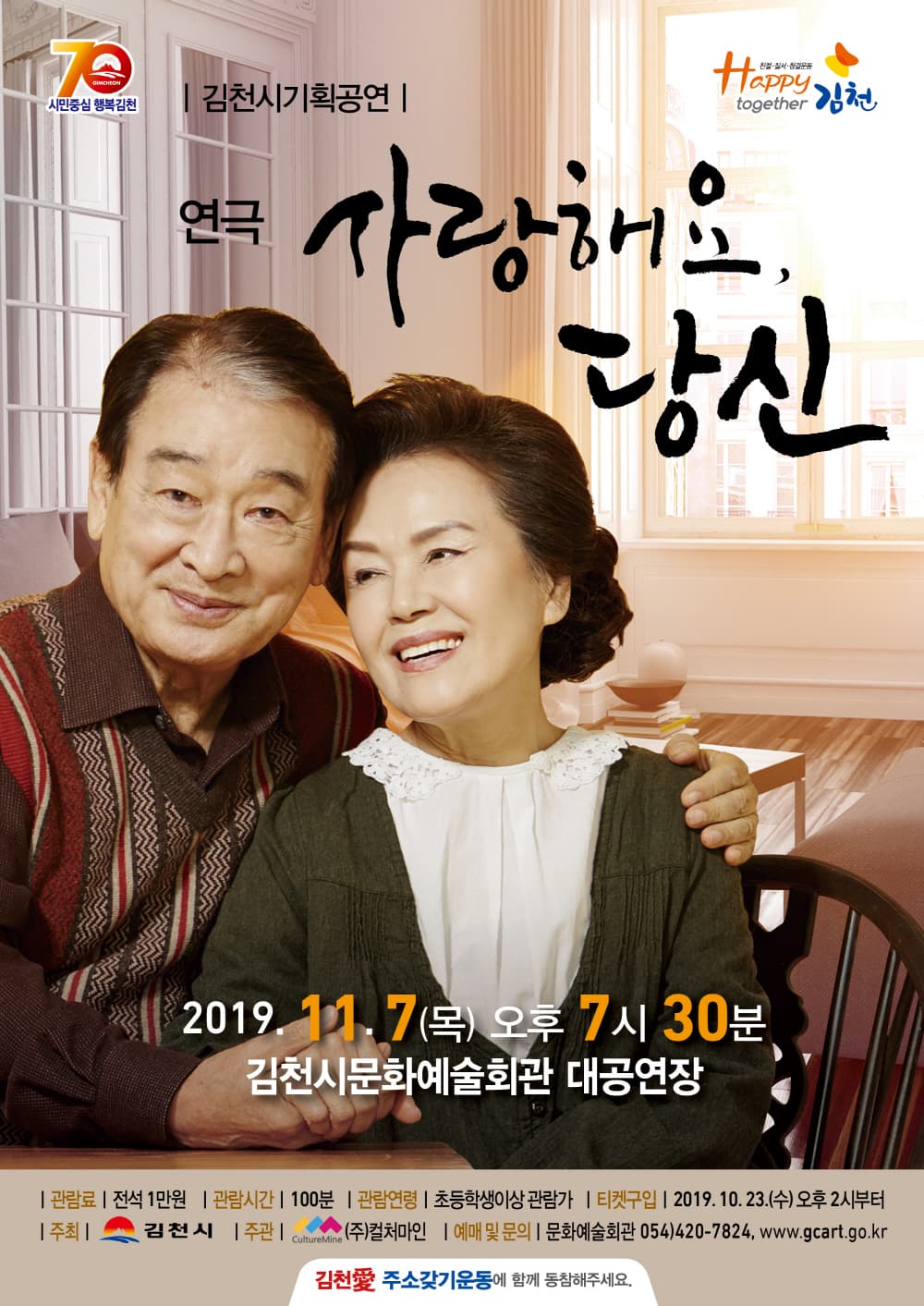 사랑해요 당신 [김천]