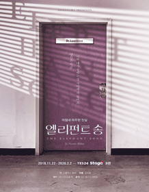 엘리펀트송