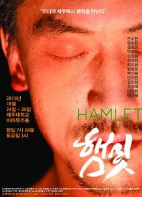 햄릿: The Blind [제주]