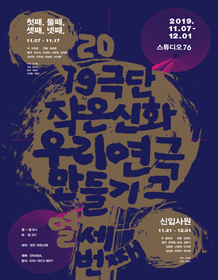 우리연극만들기 열 세 번째, 첫째, 둘째, 셋째, 넷째