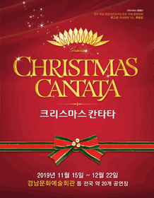 크리스마스 칸타타 [진주]