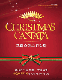 크리스마스 칸타타 [대구]