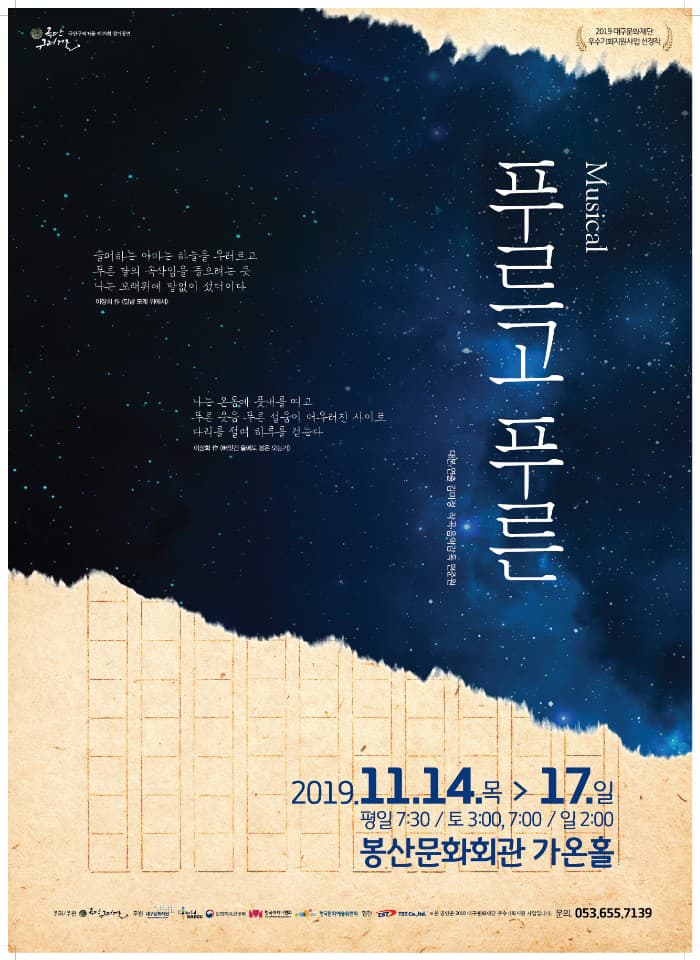 푸르고 푸른 [대구]