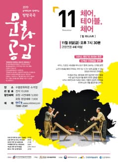 체어, 테이블, 체어