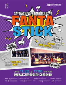 판타스틱 [인천]