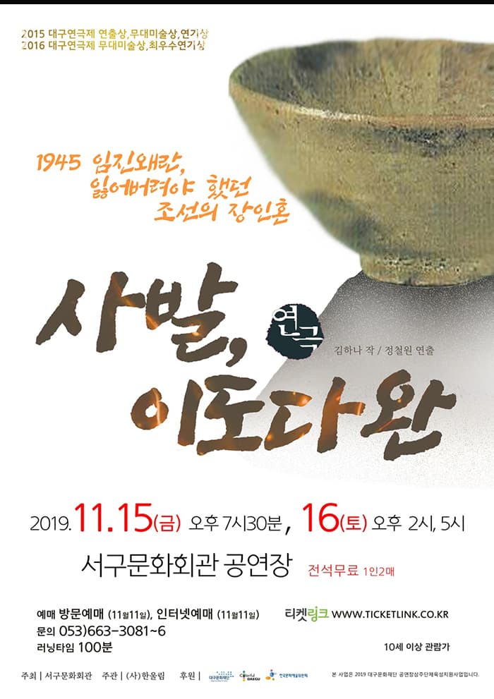 사발, 이도다완