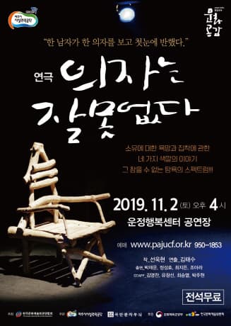 의자는 잘못없다 [운정]