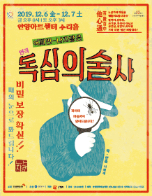 독심의 술사 [안양]