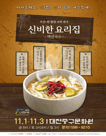 신비한 요리집 1탄: 백년국수 [대전]