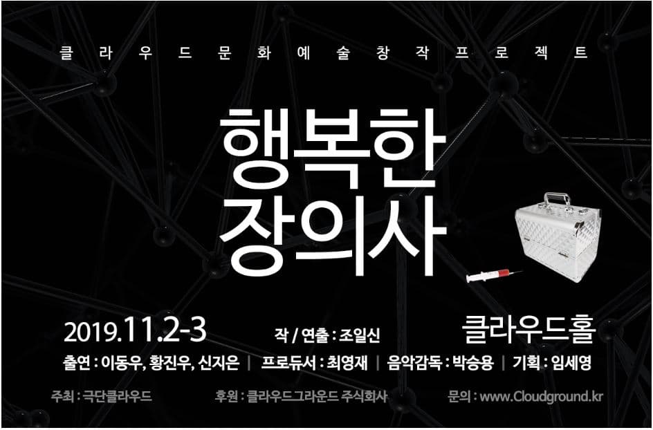 행복한 장의사