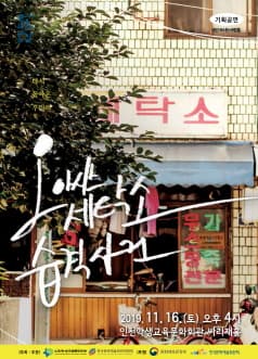 오아시스 세탁소 습격사건 [인천]