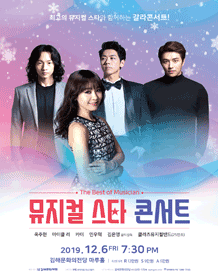 뮤지컬 스타 콘서트 [김해]
