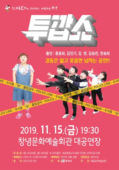 투깝쇼 [창녕]