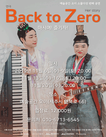 Back to Zero [제주]