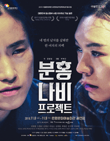 분홍나비 프로젝트
