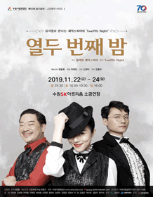 열두 번째 밤