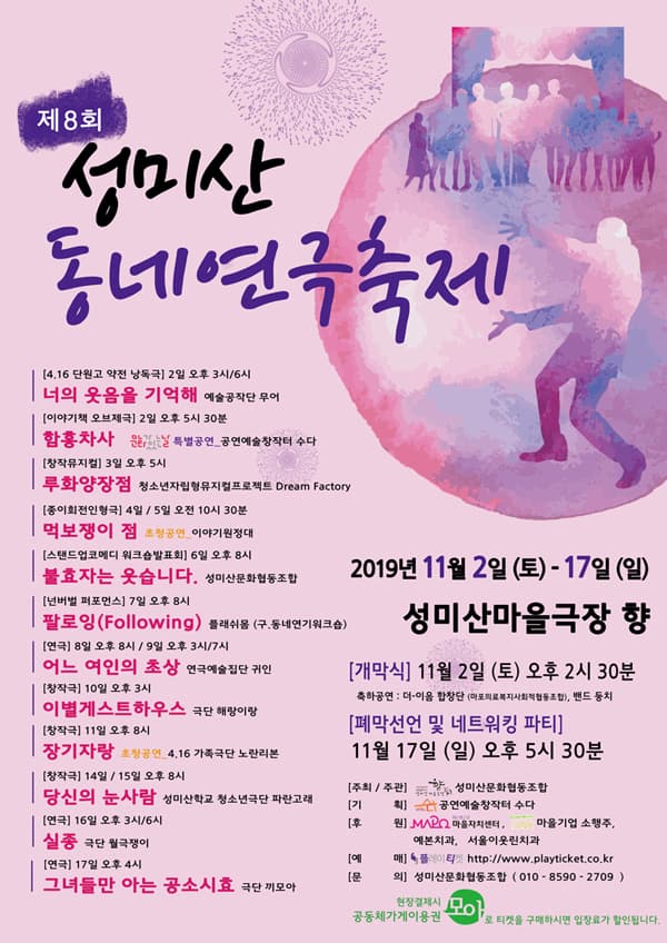 제8회 성미산 동네연극축제, 함흥차사
