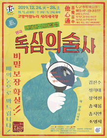 독심의 술사 [고양]