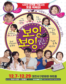보잉보잉 [대전]