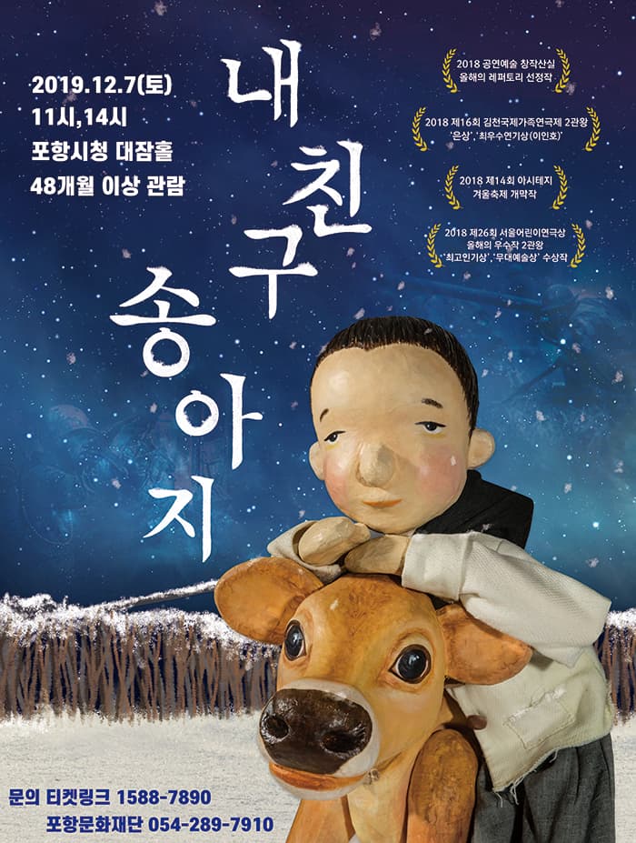 내 친구 송아지 [포항]