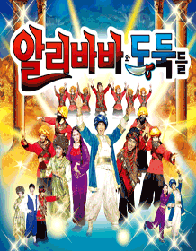 알리바바와 도둑들 [부평]