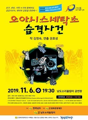 오아시스세탁소 습격사건 [전남]