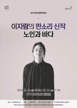노인과 바다 [울산]
