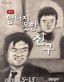 만나지 못한 친구 [대구]